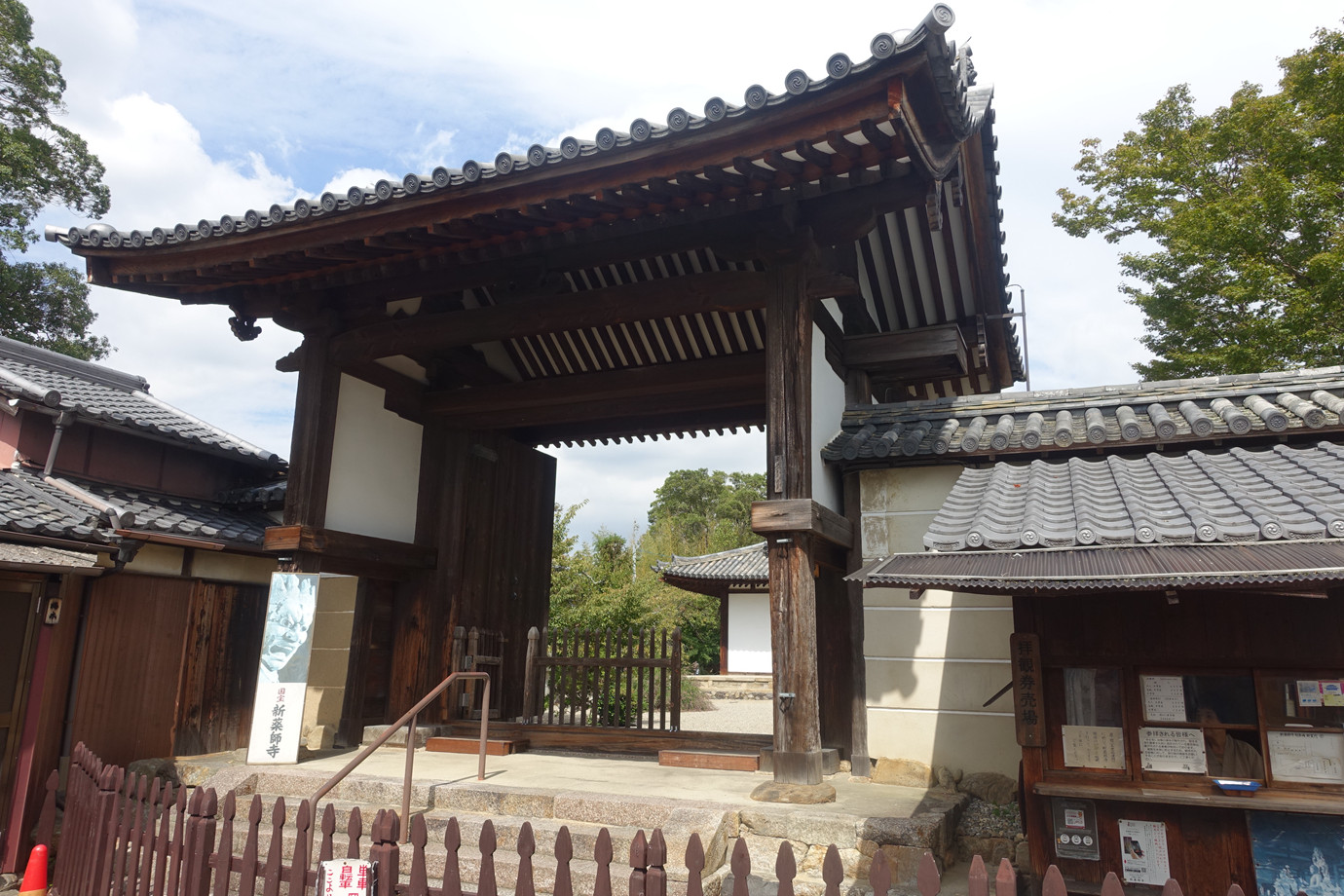 奈良-新藥師寺